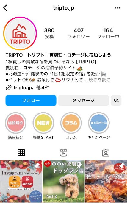 応募ステップ1「公式インスタグラムアカウントのフォロー」