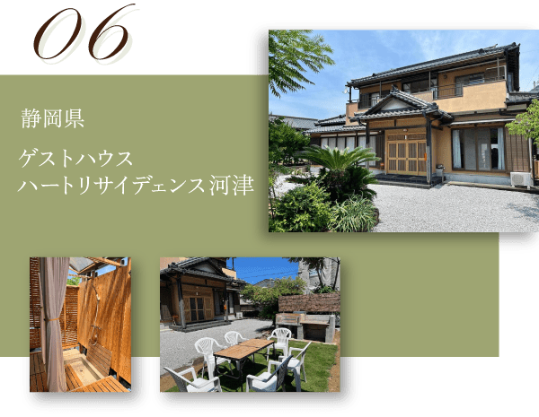静岡県　ゲストハウス ハートリサイデェンス河津