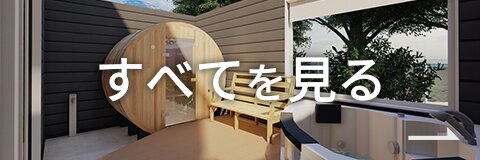 すべてを見る