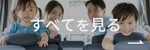 すべてを見る