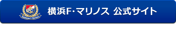 横浜F・マリノスのバナー