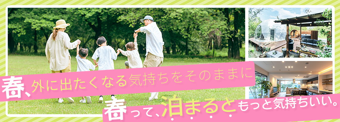 春・GW特集のバナー