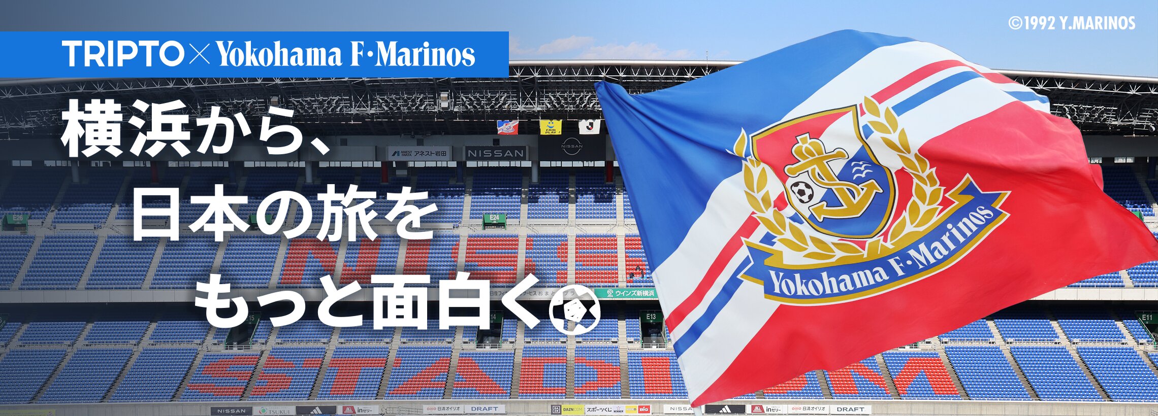 横浜F・マリノス特集