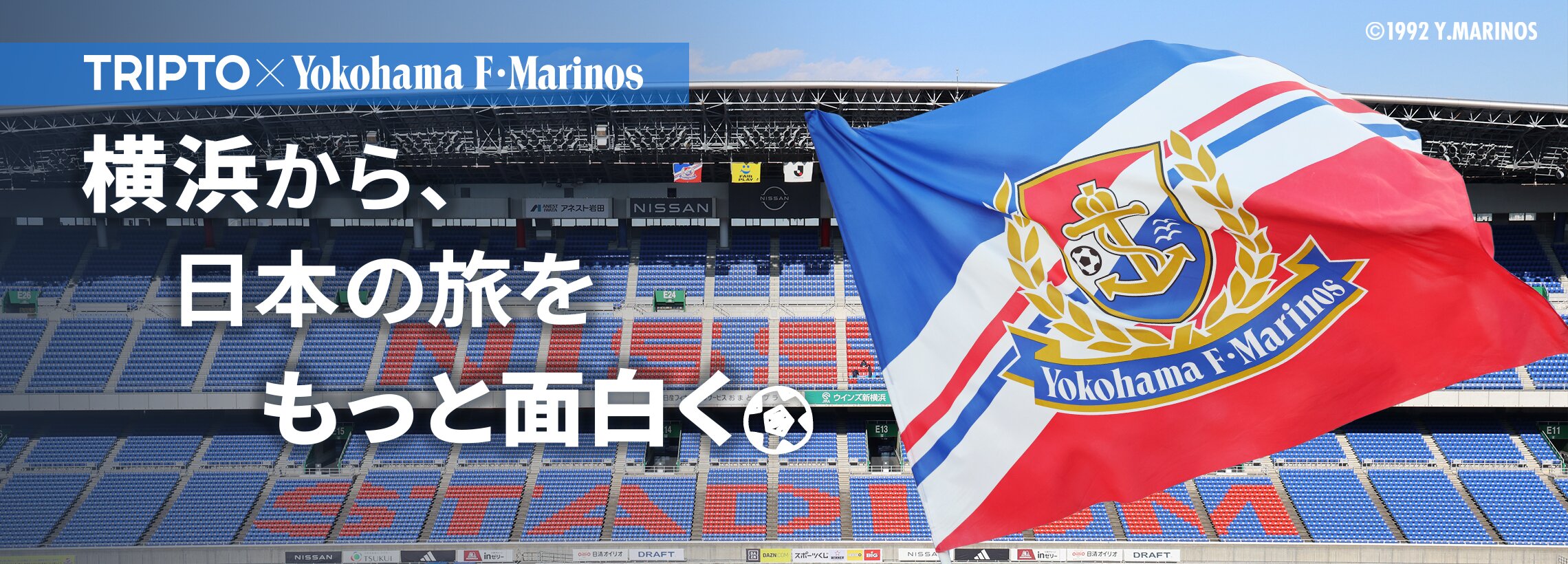 横浜F・マリノス特集
