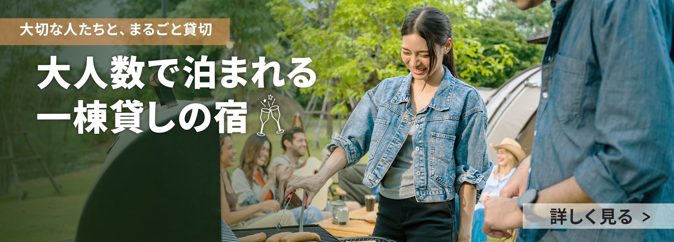 みんなで楽しもう!大人数で泊まれる一棟貸しの宿