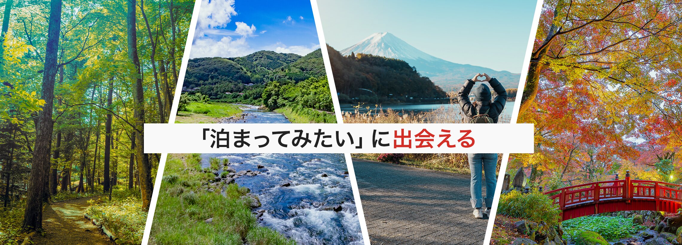 「泊まってみたい」に出会えるTRIPTO