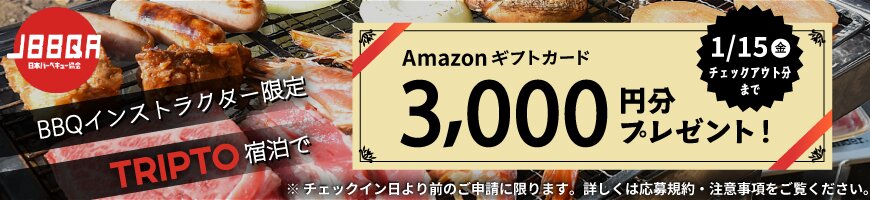 日本BBQ協会のキャンペーン