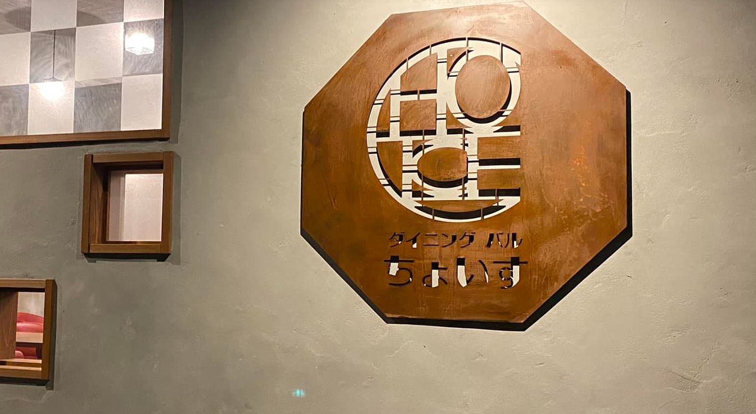 ダイニングバル ちょいす、いすみ市契約農家で仕入れた新鮮なお野菜を使ったサラダは、とりこになる逸品