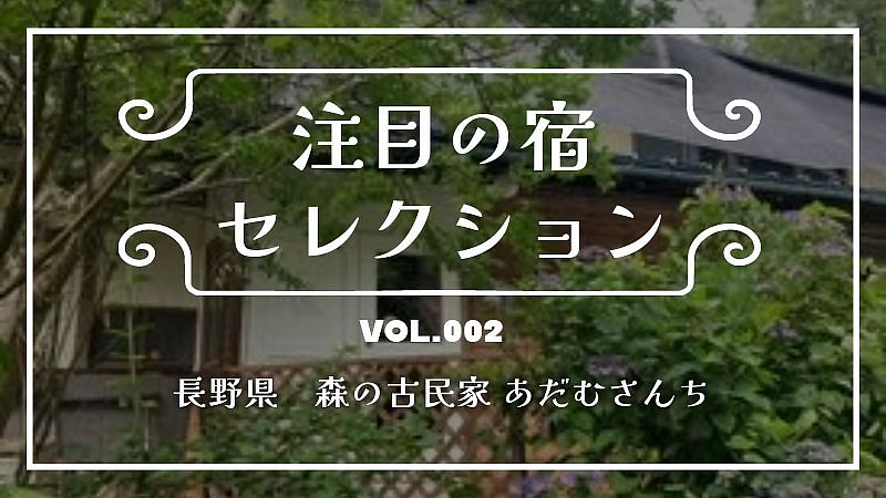 1日1組限定の古民家宿! イギリス出身の陶芸家あだむさんちのご紹介
