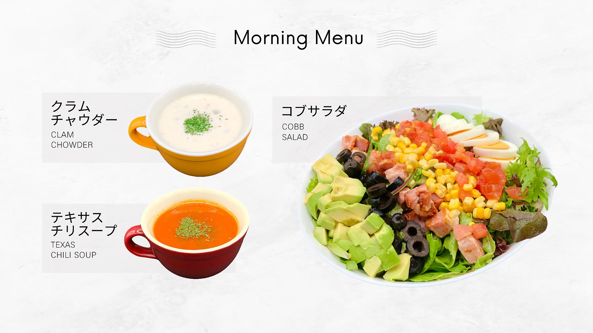 近隣人気カフェのスープ、サラダを朝食として承ります。ご宿泊日の14日前受付締切。現地清算オプション。