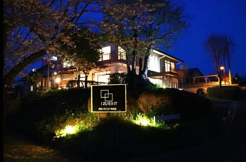 伊豆イグジット中央館 / 静岡県 中伊豆・修善寺