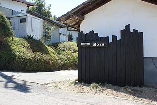 民泊Mozu野三拍子-image