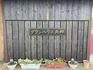 グランハウス矢那-image