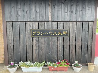 グランハウス矢那-image