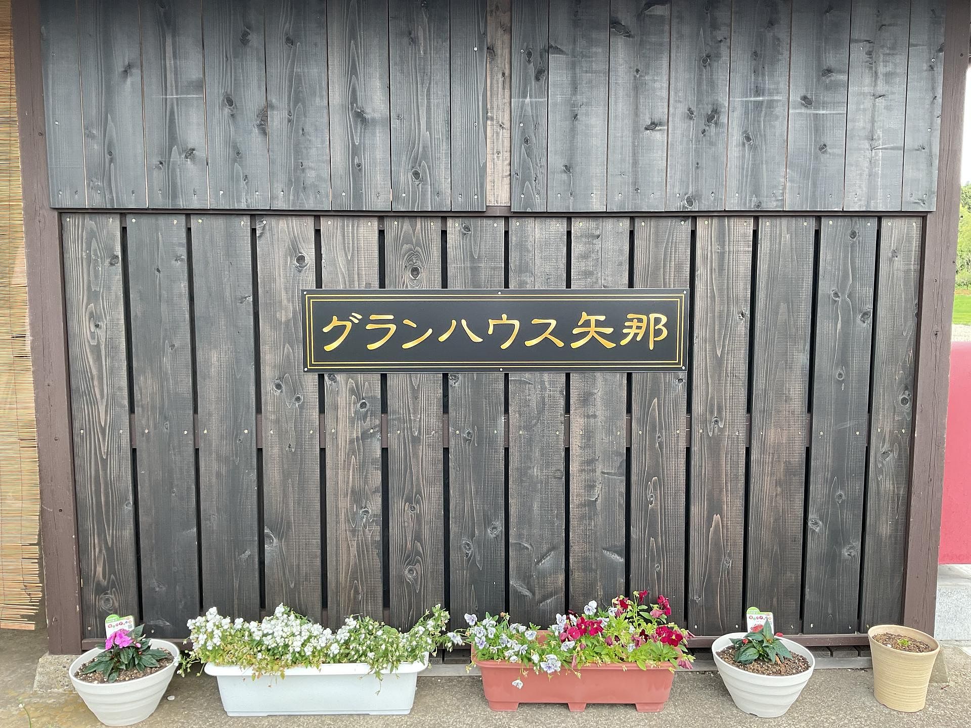 グランハウス矢那-image