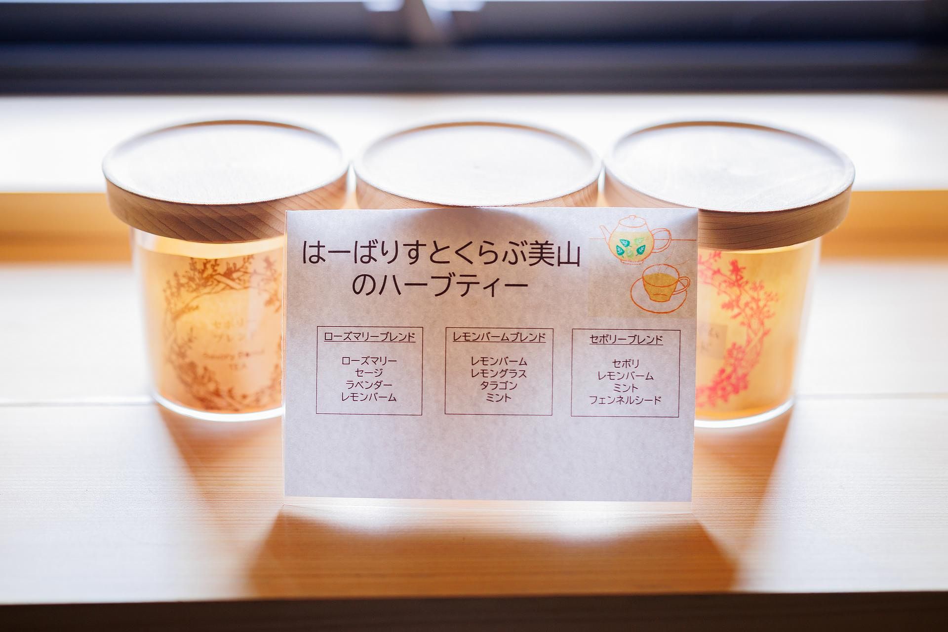 3種類のハーブティ