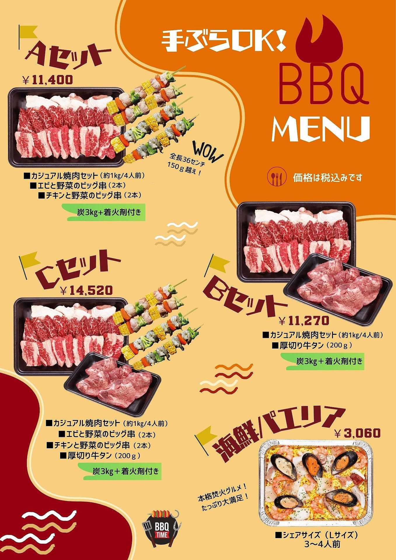 手ぶらBBQ可能。セットメニューをご用意しました。