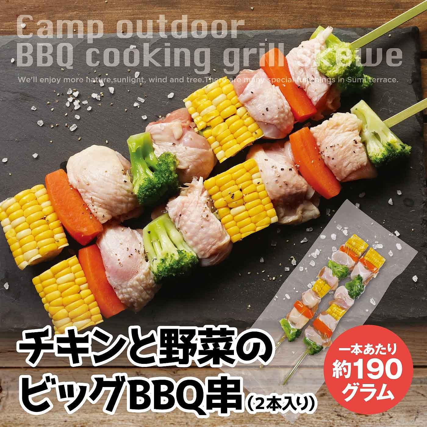 A,Cセット内全長36センチのビッグBBQ串。ジューシーチキンと3種の野菜。