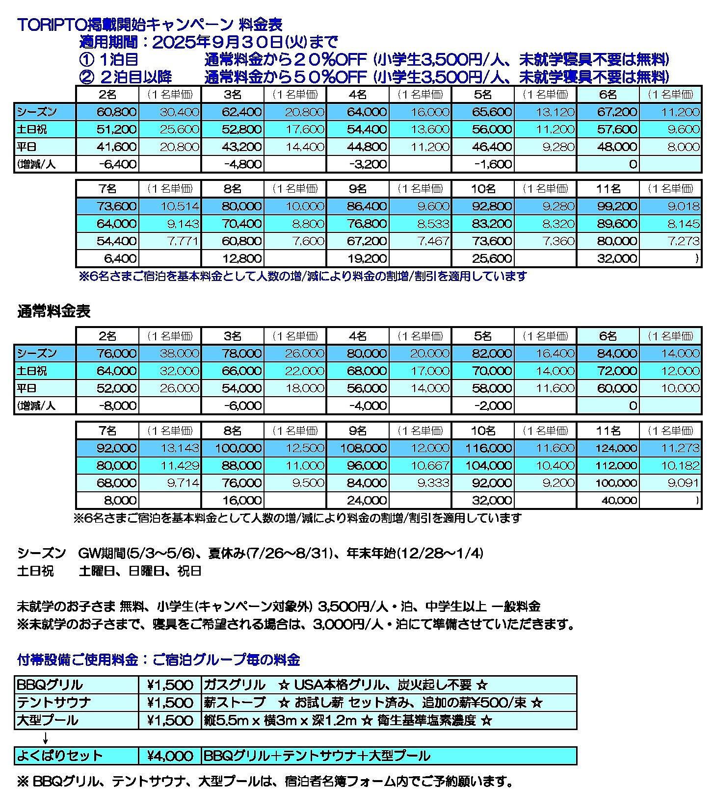 料金表