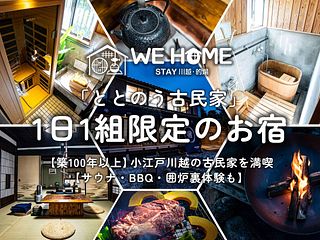 WE HOME STAY 川越・的場-image