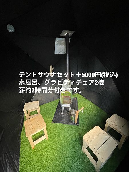 サウナセット