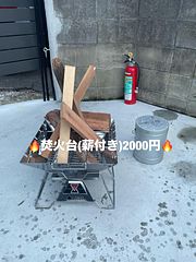 焚火セット