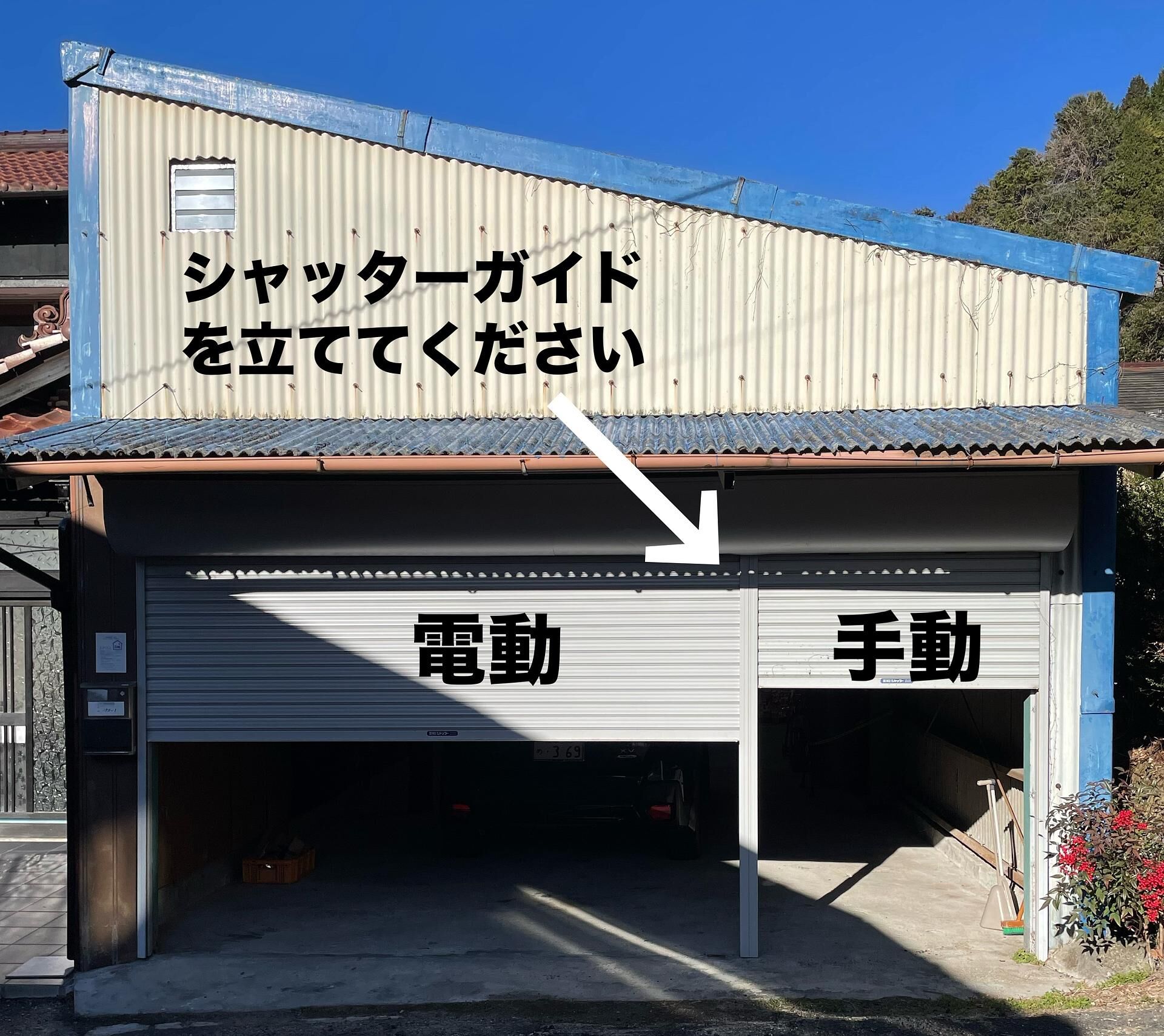 シャッター