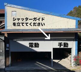シャッター