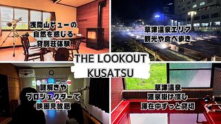 THE LOOKOUT KUSATSU-image