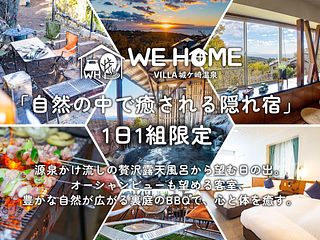 WE HOME VILLA 城ケ崎温泉-image