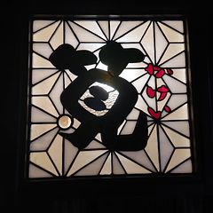  古民家　筧-image