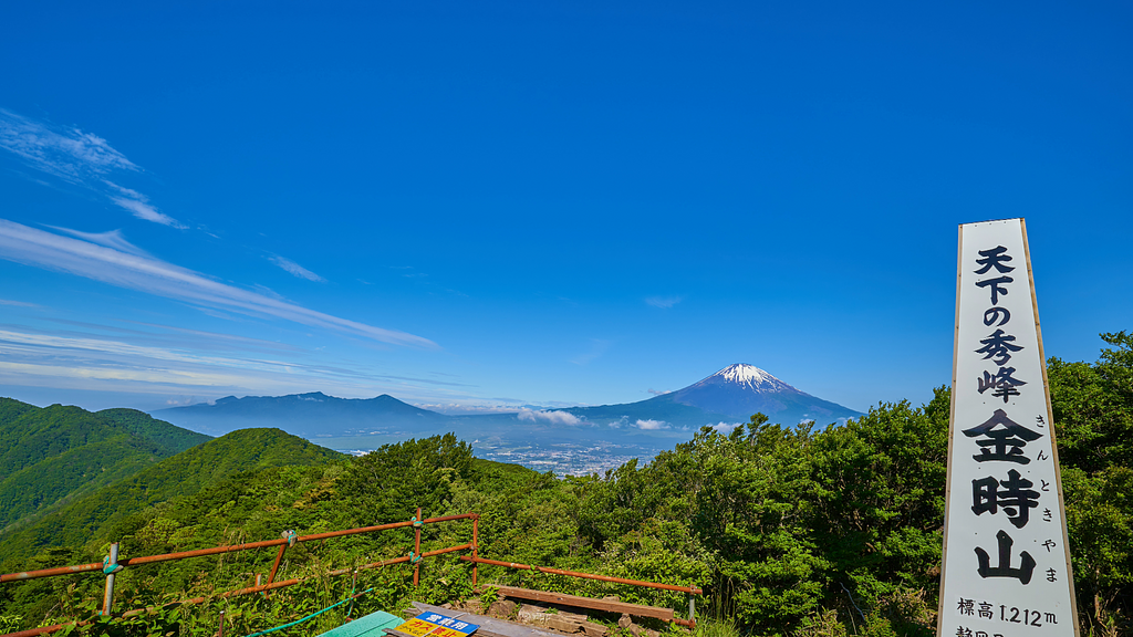 金時山景色