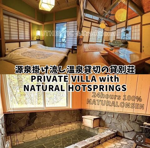 THE HIDEOUT VILLA KUSATSU / 群馬県 草津・万座・北軽井沢・嬬恋