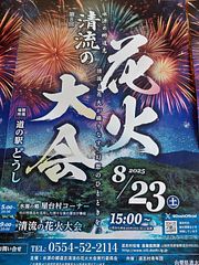 8月23日花火大会