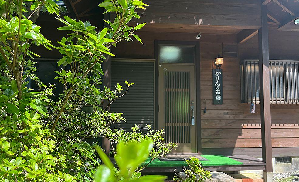高松の奥座敷 なごみの里「かりんのお宿」