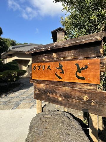 カプリス　さと / 東京都 伊豆七島・小笠原