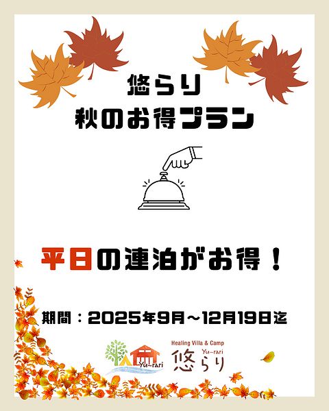  Healing Villa ＆ Camp 悠らり Yu～rari-image