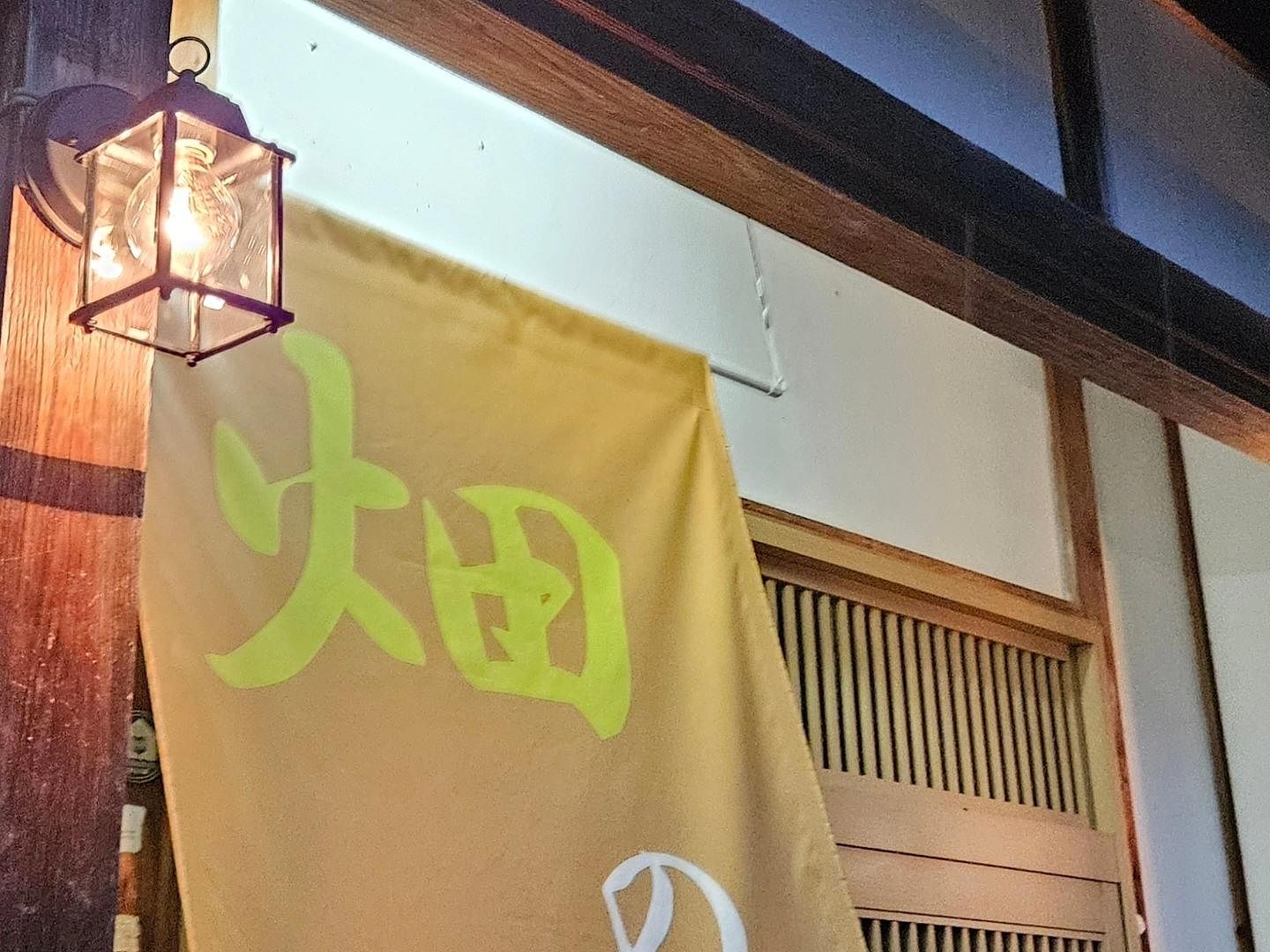  畑のおやど-image