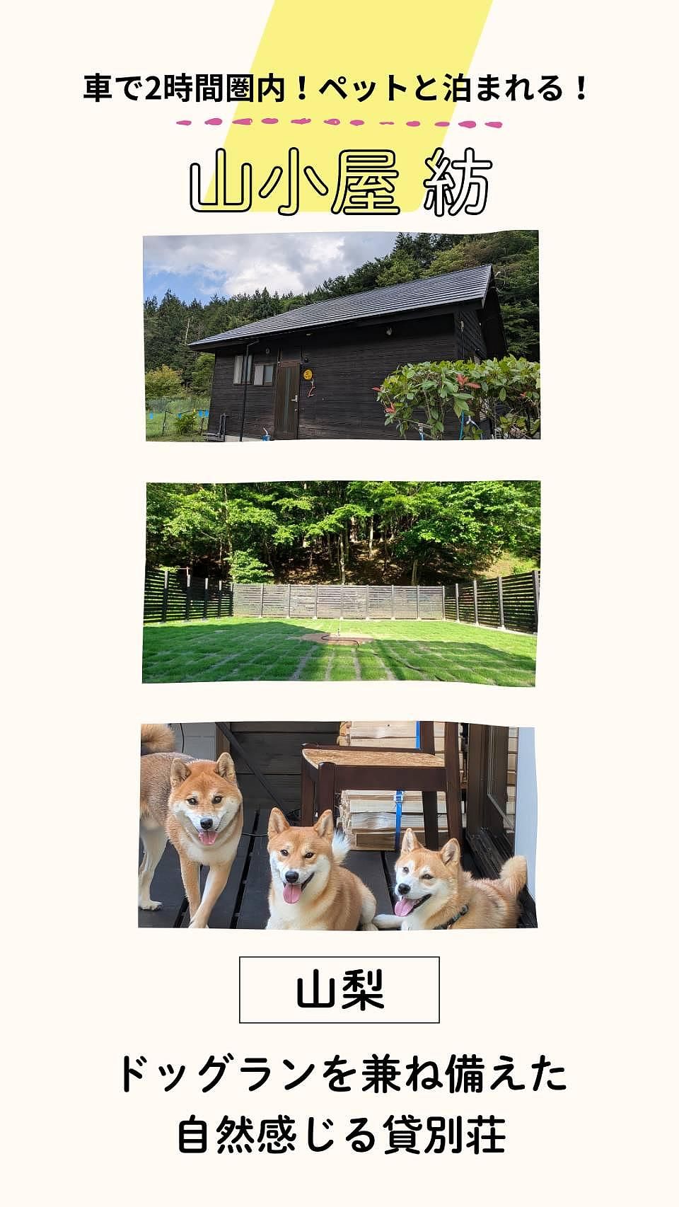 山小屋紡