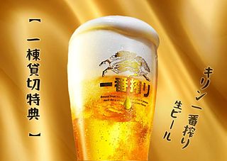 一棟貸切特典・生ビール6L飲み放題付き、盛り上がること間違いなし！