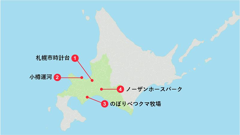 北海道・道央エリアでおすすめの観光スポット4選