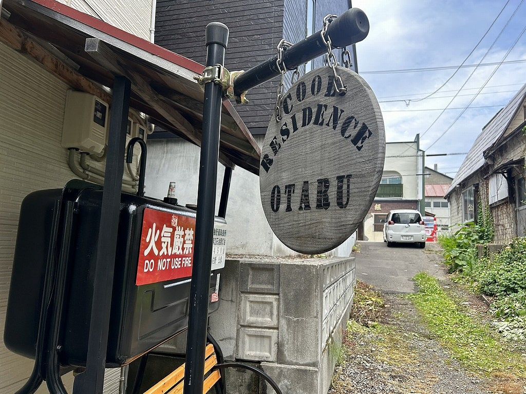 古民家宿 クールレジデンス小樽-image