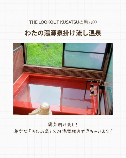 THE LOOKOUT KUSATSU-image