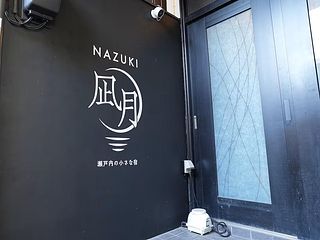 凪月 NAZUKI-image