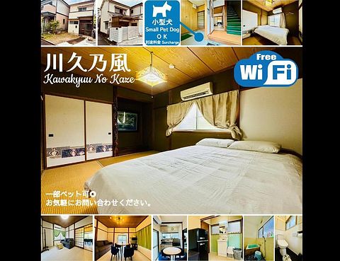 川久乃風 / 和歌山県 白浜・田辺・龍神