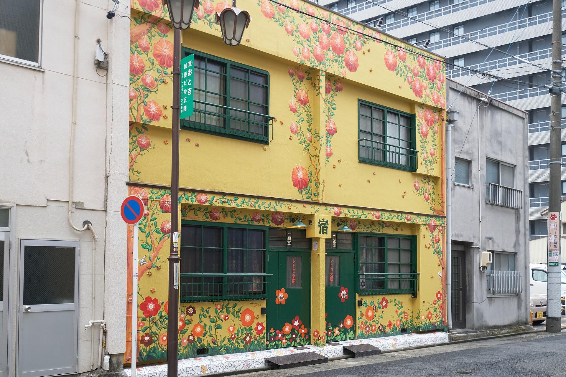 レトロ名駅 ニッカの宿［1号室］-image