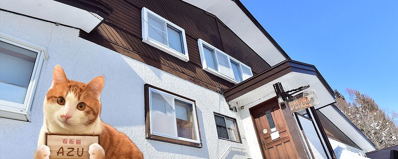 白馬・栂池高原ゲストハウス シャトレ・山彦-image