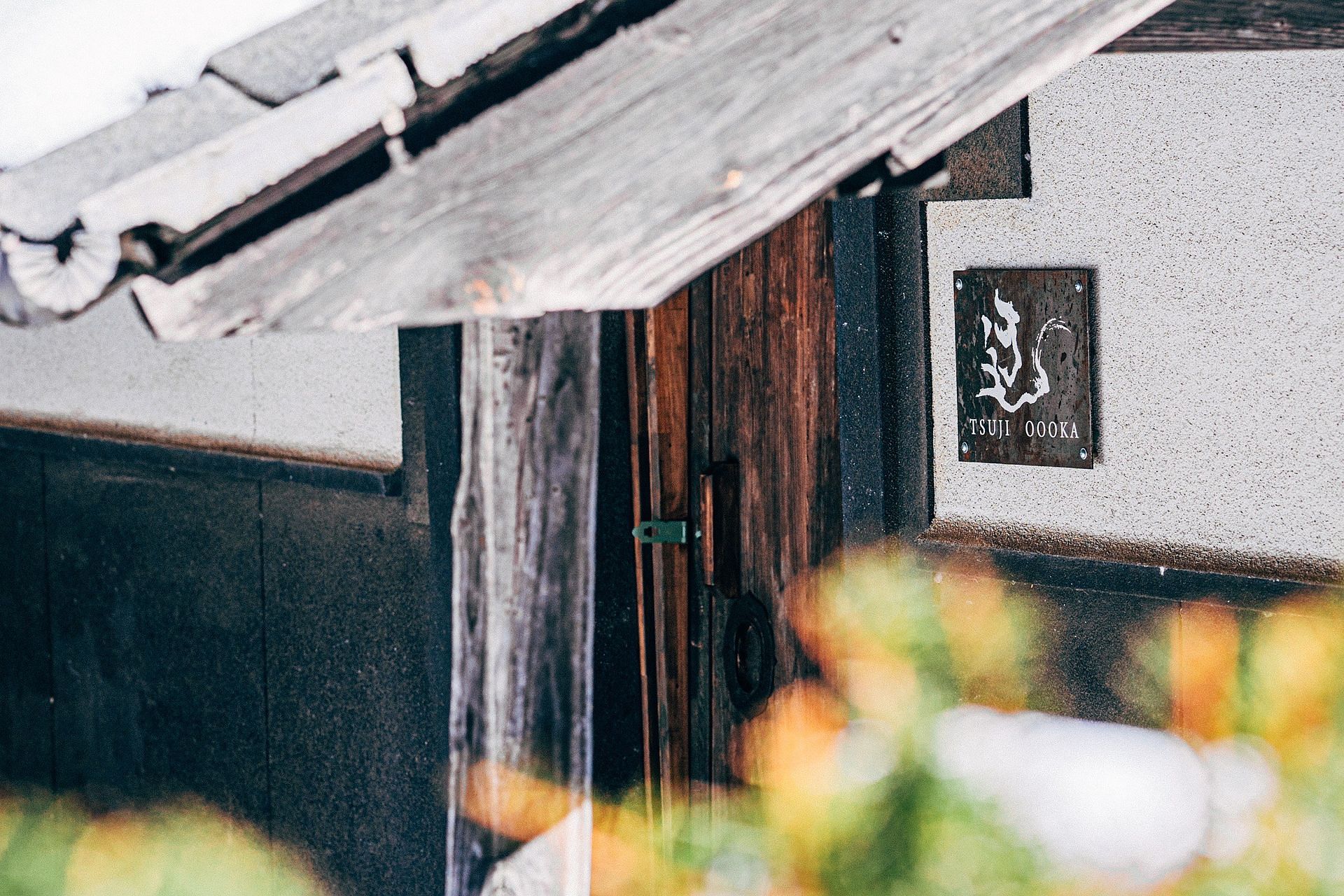 サウナ付き一棟貸し宿 大岡辻-tsuji oooka--image