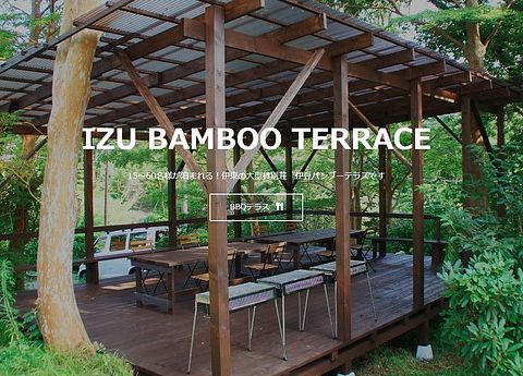 伊豆バンブーテラス / 静岡県 東伊豆・伊東・伊豆高原・河津