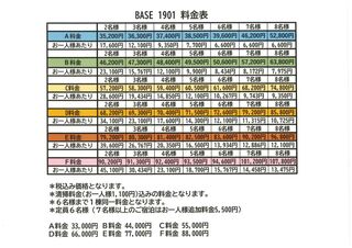 料金表になります。